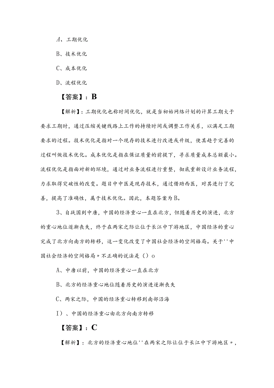 2023年度事业单位考试公共基础知识冲刺测试题（附答案）.docx_第2页