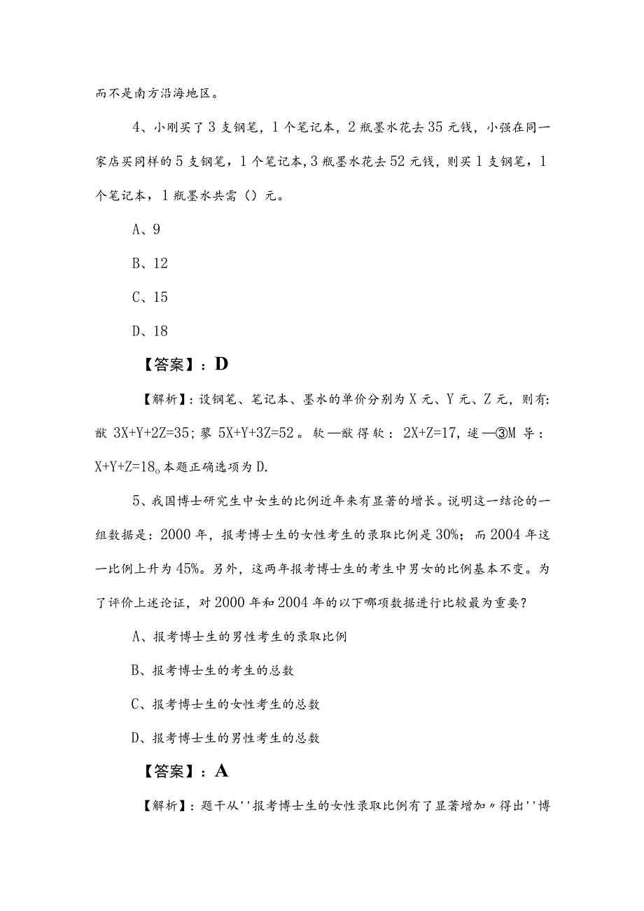 2023年度事业单位考试公共基础知识冲刺测试题（附答案）.docx_第3页