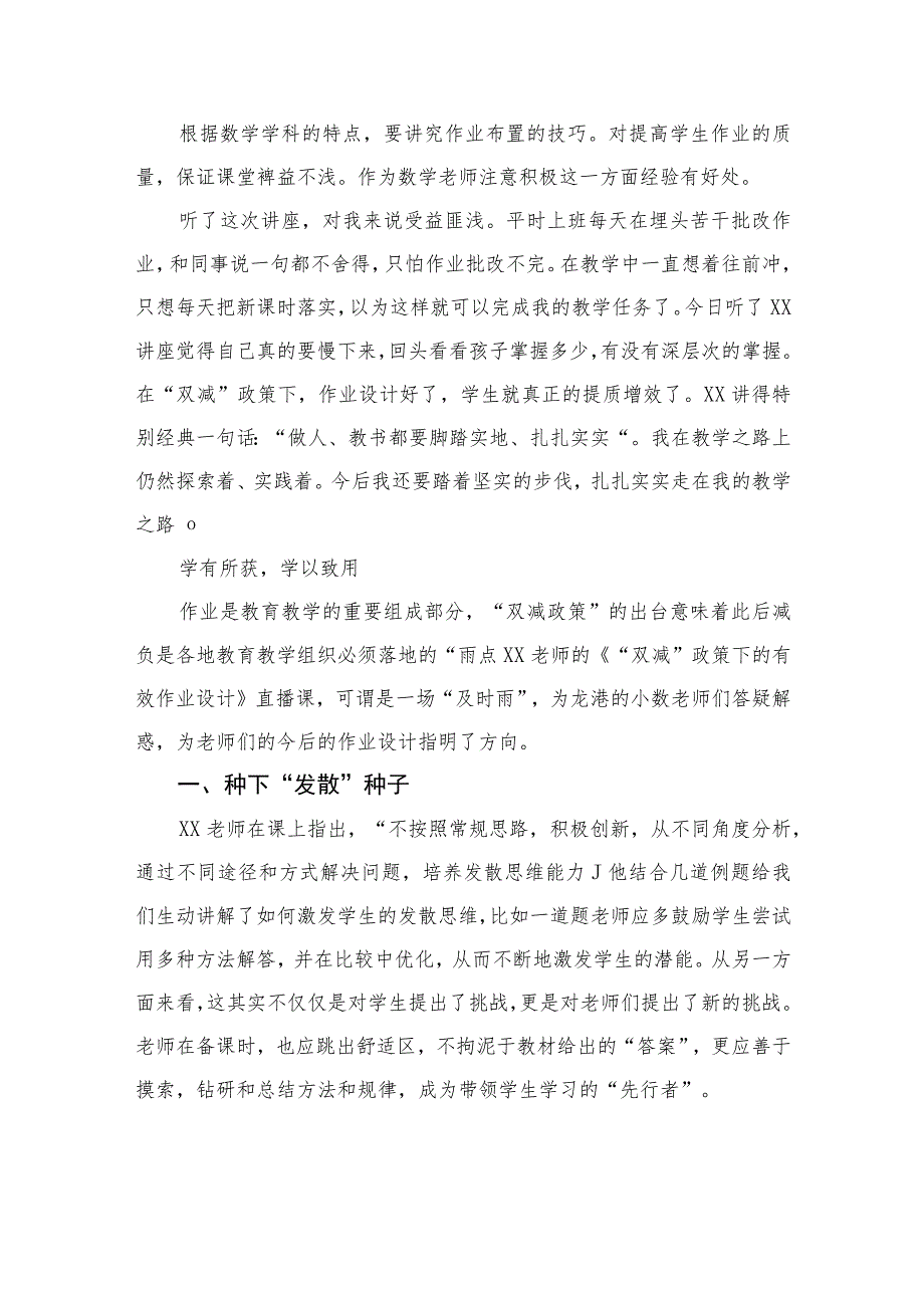 “双减”政策下的有效作业设计学习经验总结八篇汇编.docx_第2页