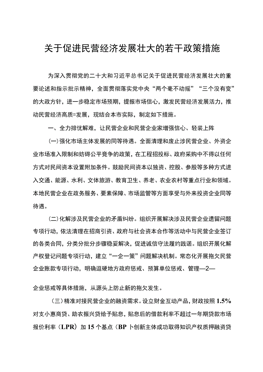 南充市人民政府办公室关于印发《关于促进民营经济发展壮大的若干政策措施》的通知.docx_第2页