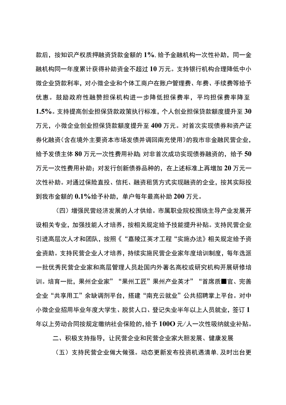 南充市人民政府办公室关于印发《关于促进民营经济发展壮大的若干政策措施》的通知.docx_第3页