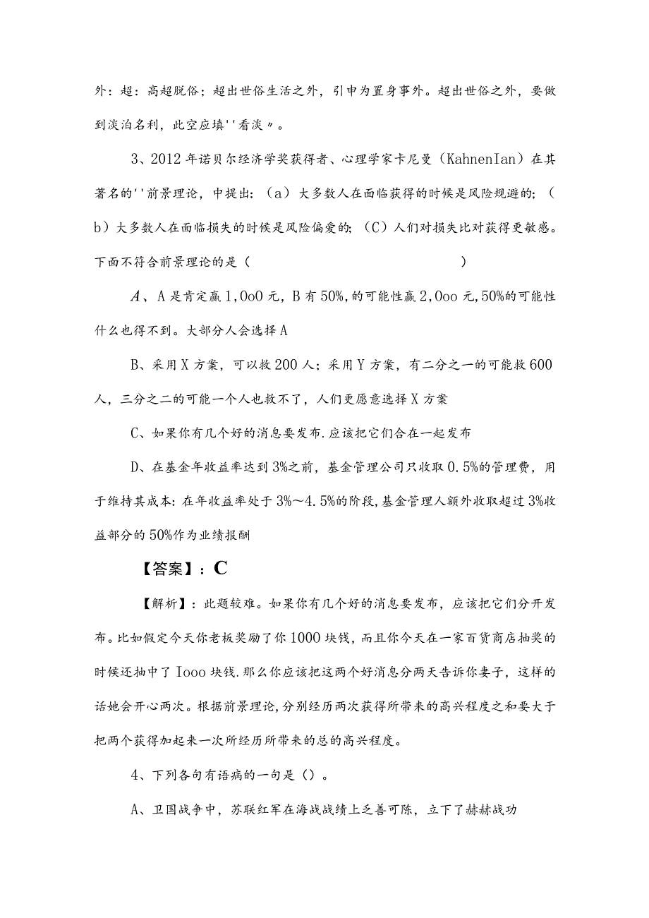 2023年事业单位考试公共基础知识月底测试卷附答案和解析.docx_第2页