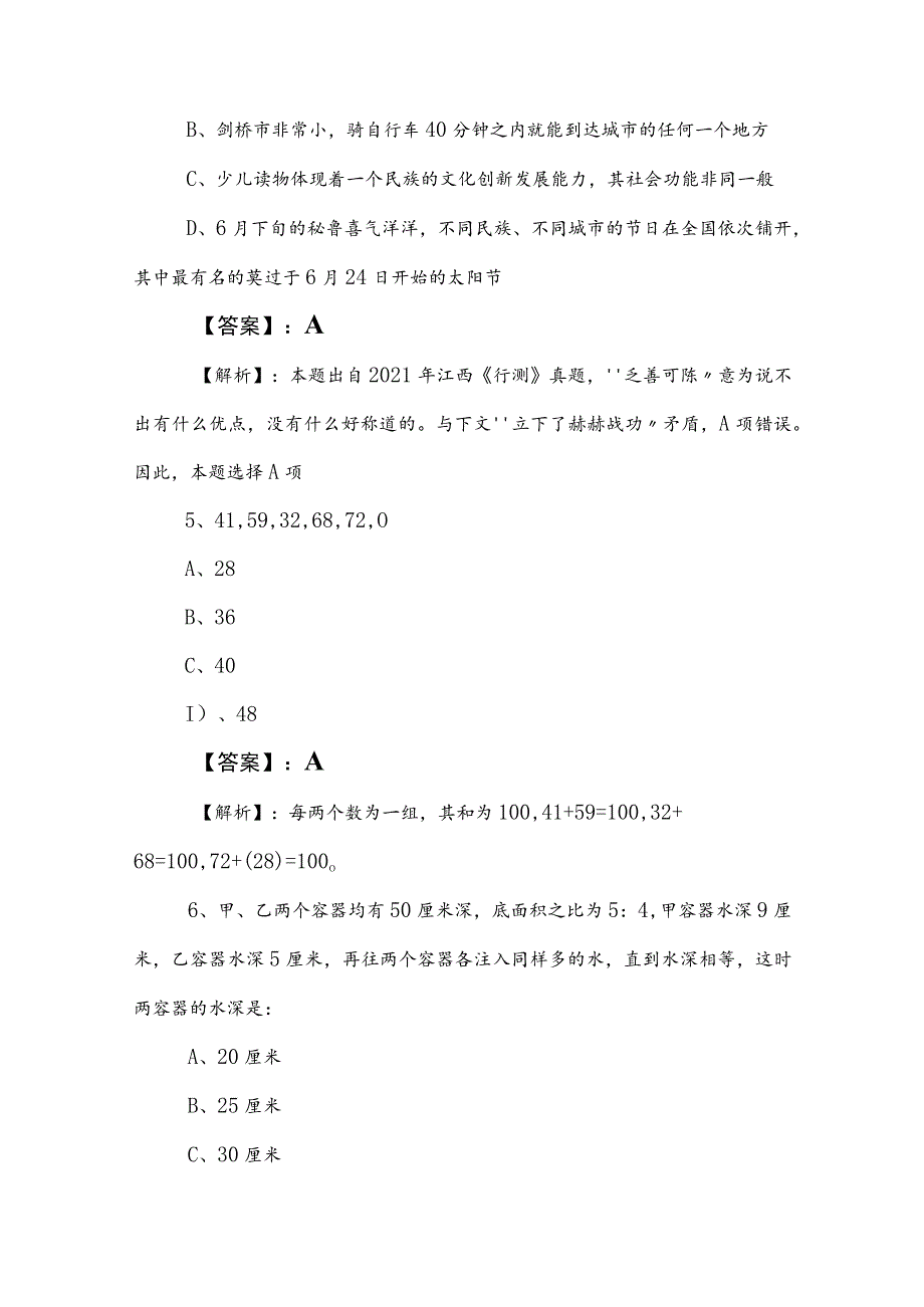 2023年事业单位考试公共基础知识月底测试卷附答案和解析.docx_第3页