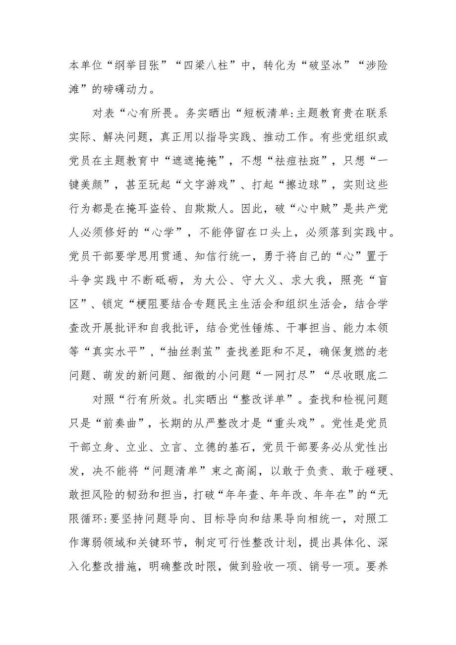 学习四川考察重要讲话精神检验理论学习成效要看党的创新理论是否入心见行学习心得体会2篇.docx_第2页