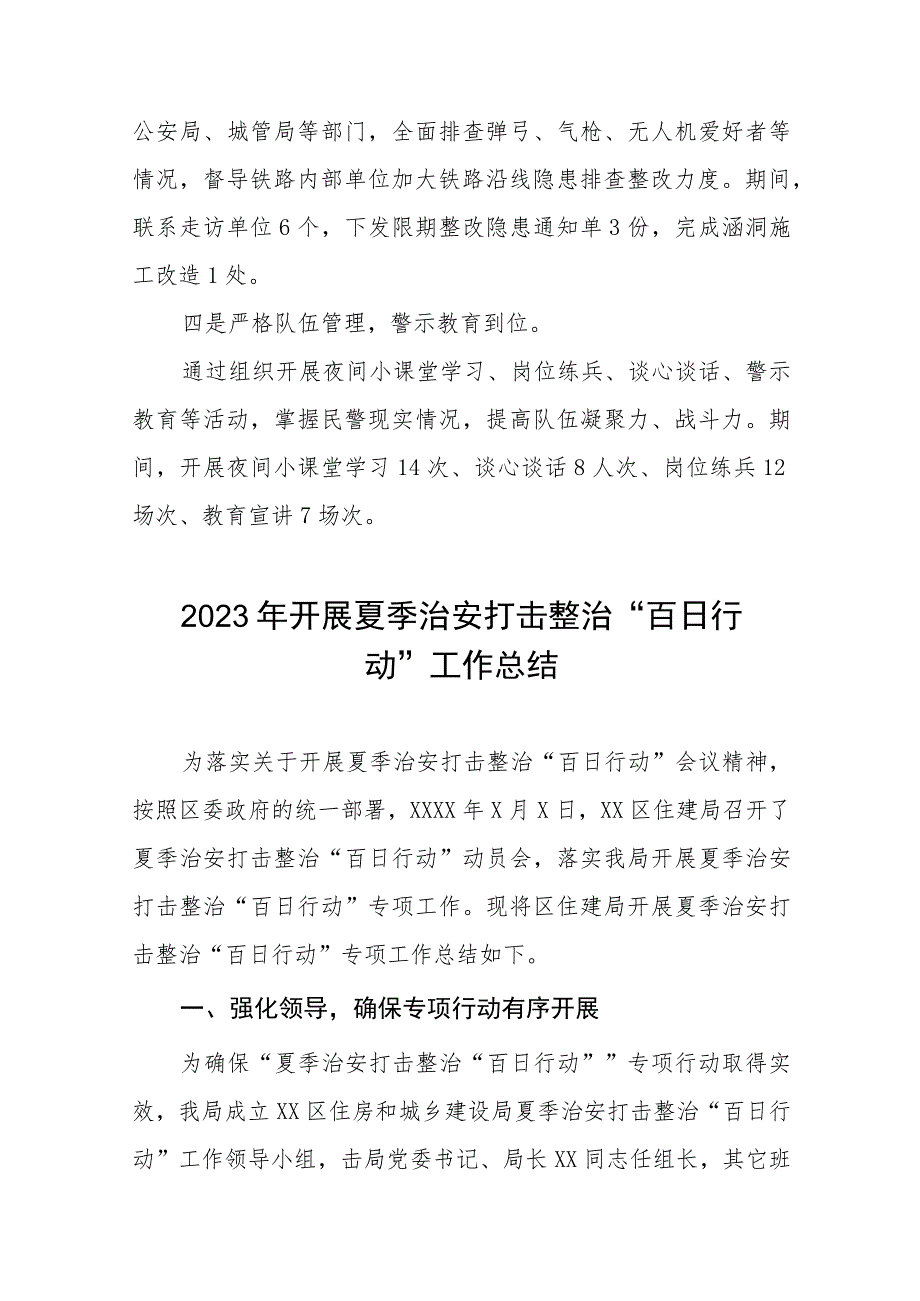 2023年开展夏季治安打击整治“百日行动”工作总结六篇.docx_第2页