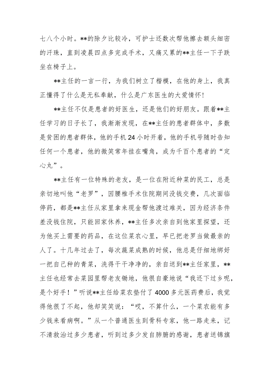 科室主任医生个人先进事迹材料 4.docx_第3页