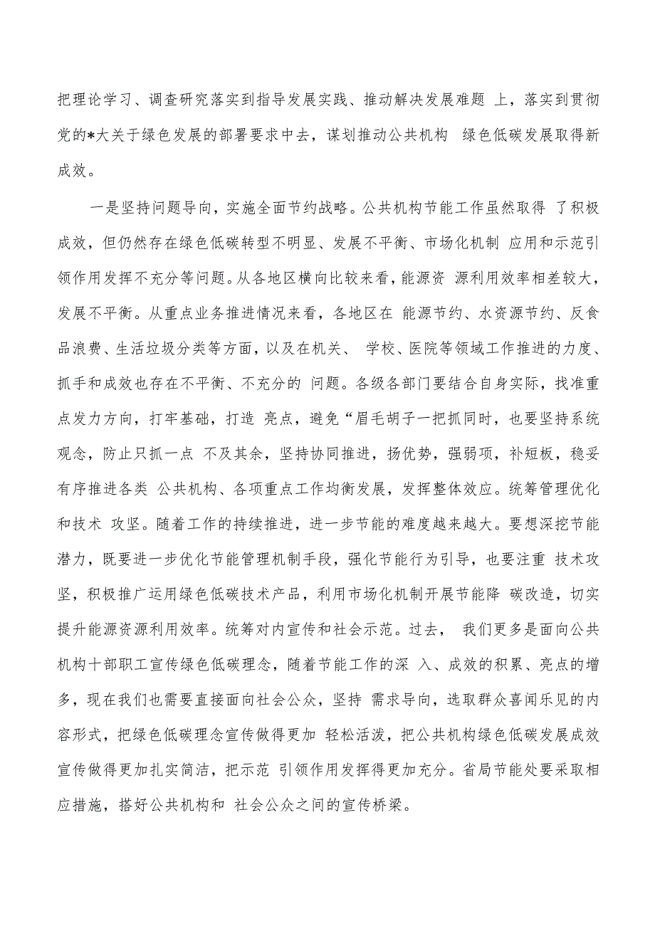 公共机构节能管理专题培训班强调要求.docx_第3页