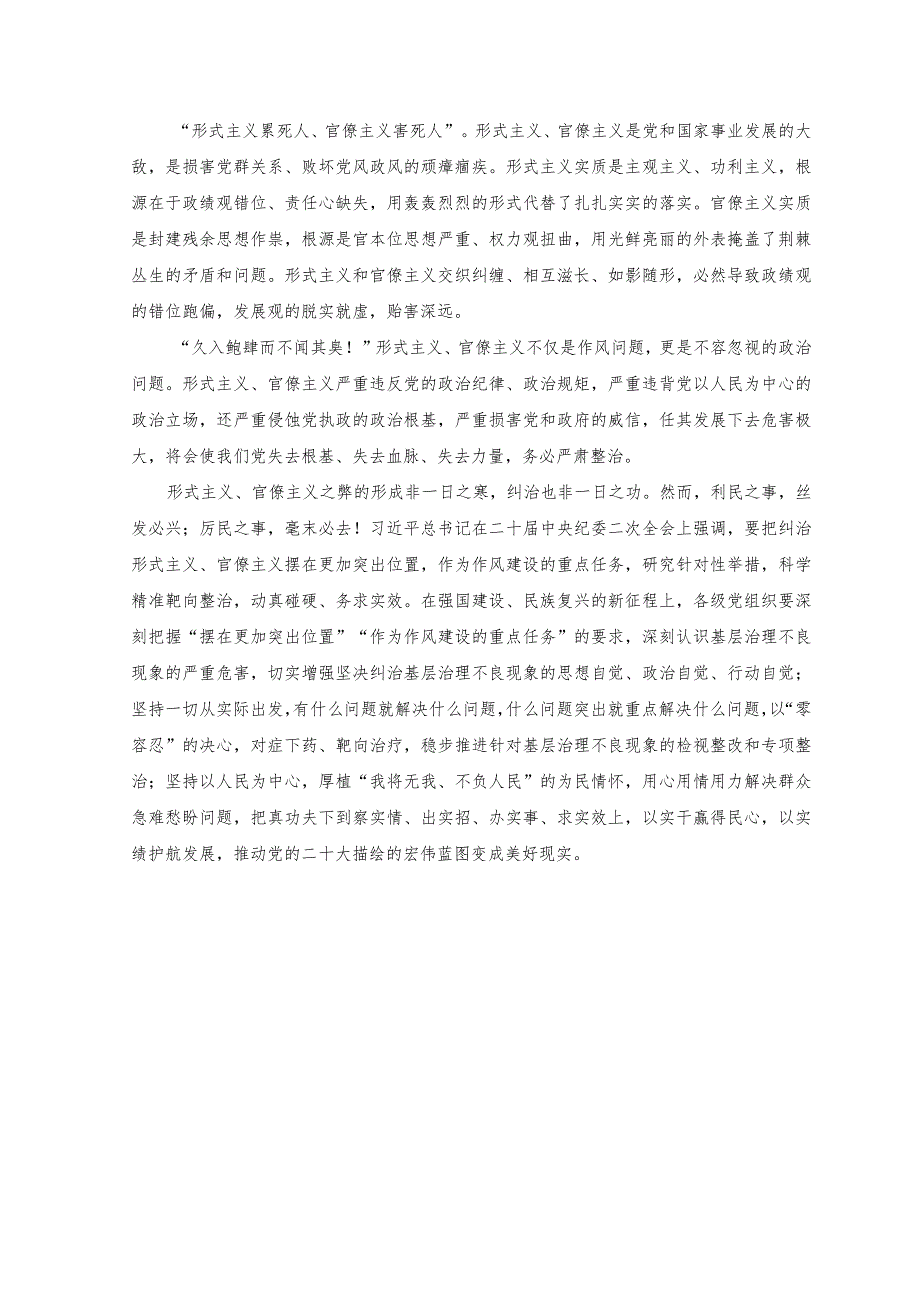 （2篇）2023年中央纪委国家监委对十起加重基层负担的形式主义、官僚主义典型问题通报中心组学习发言.docx_第2页