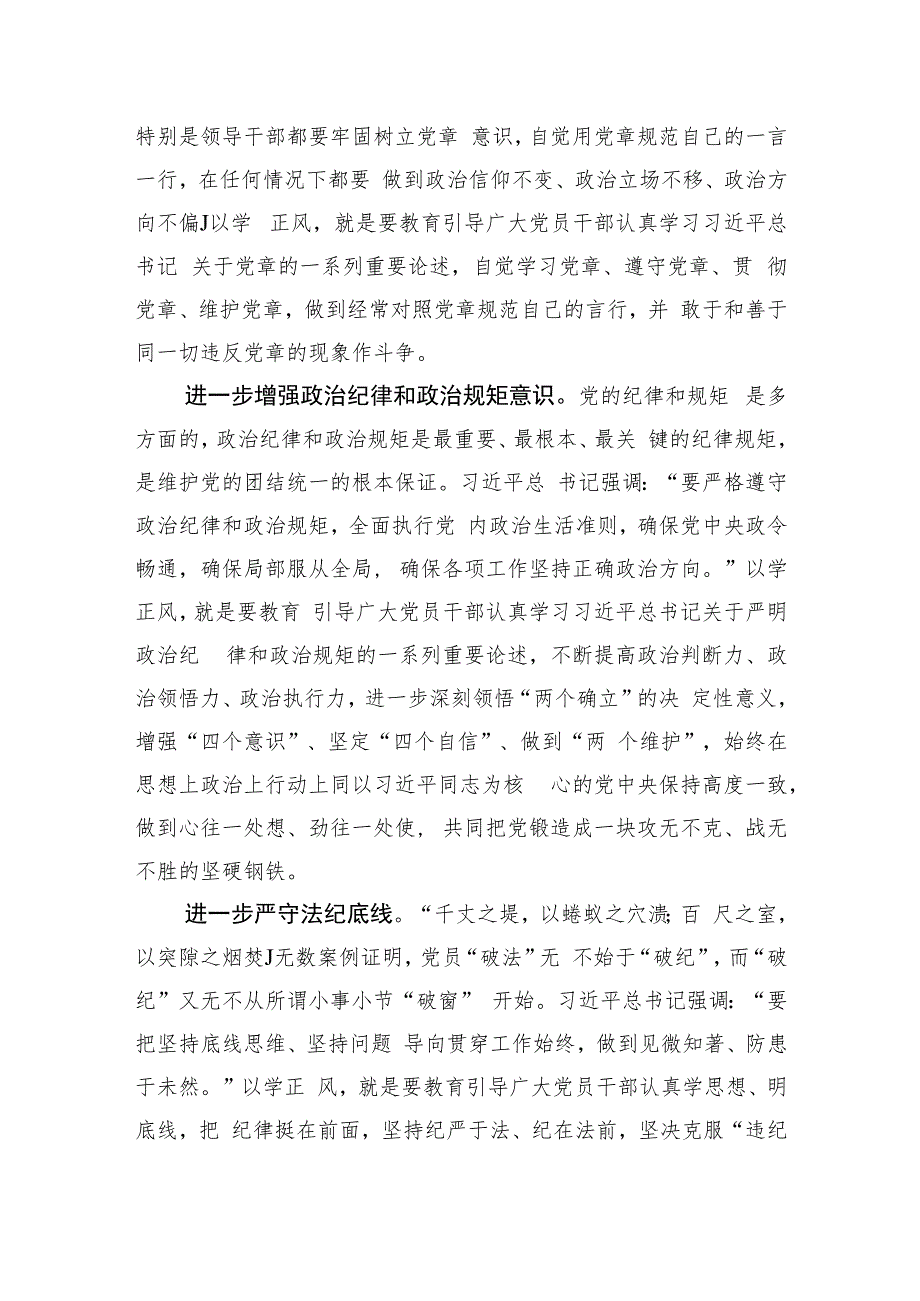 2023年9月主题教育“以学正风”党课讲稿5篇.docx_第3页