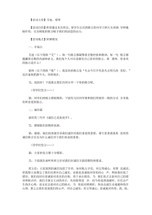 “我喜欢的格言”主题班会教案.docx