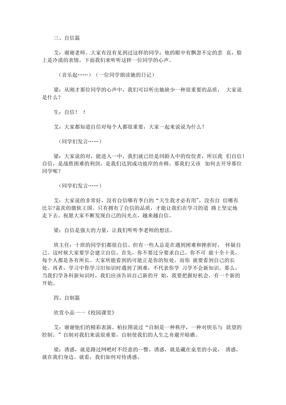 “我喜欢的格言”主题班会教案.docx_第2页