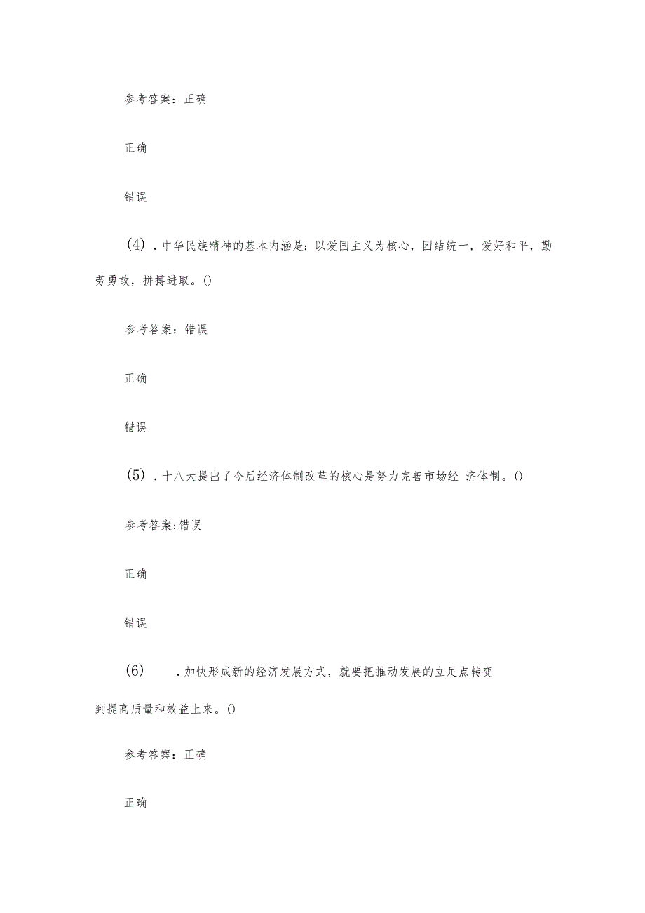 2013年贵州遵义汇川区事业单位公共基础知识真题及答案.docx_第2页