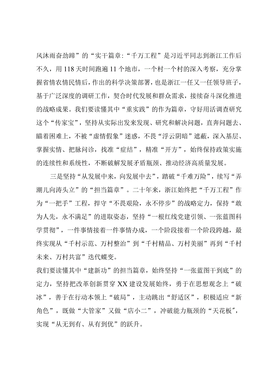 “千万工程”经验学习体会与研讨交流材料.docx_第2页