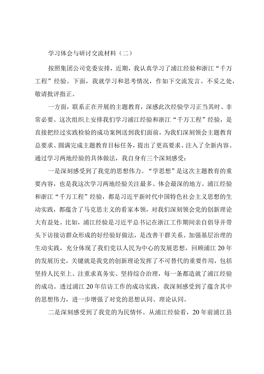 “千万工程”经验学习体会与研讨交流材料.docx_第3页