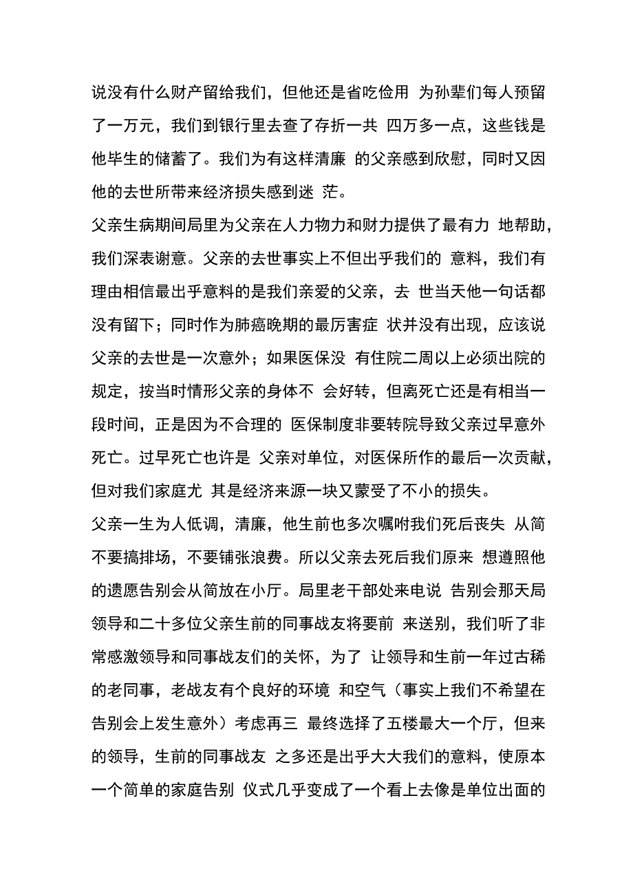 领取抚恤金申请书.docx_第2页