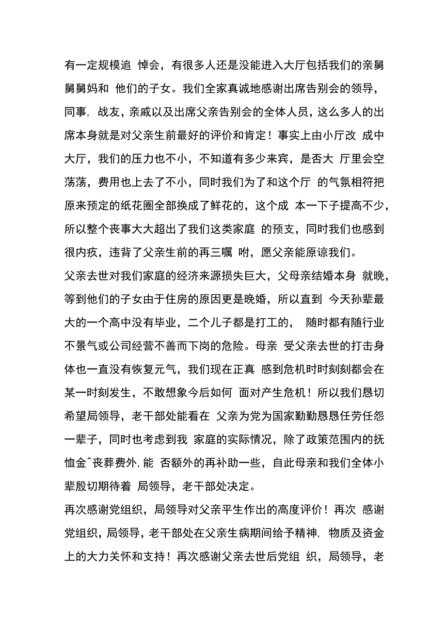 领取抚恤金申请书.docx_第3页