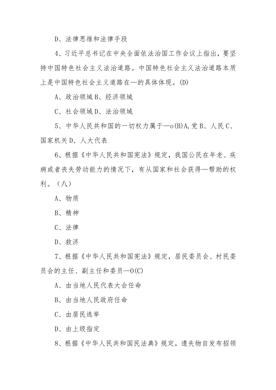 2023年国家工作人员学法考试复习题.docx_第2页