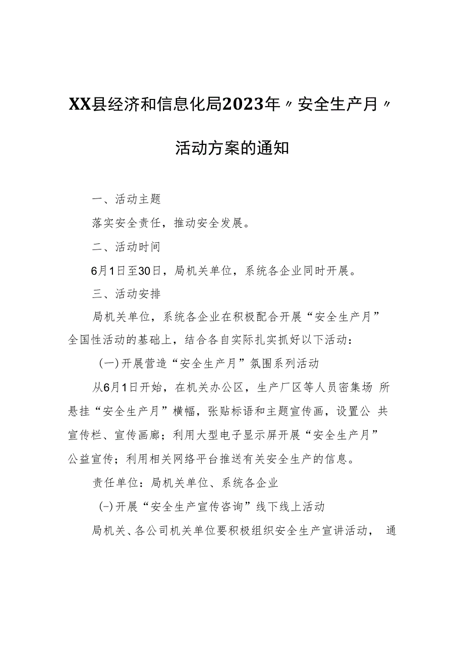 XX县经济和信息化局2023年“安全生产月”活动方案的通知.docx_第1页