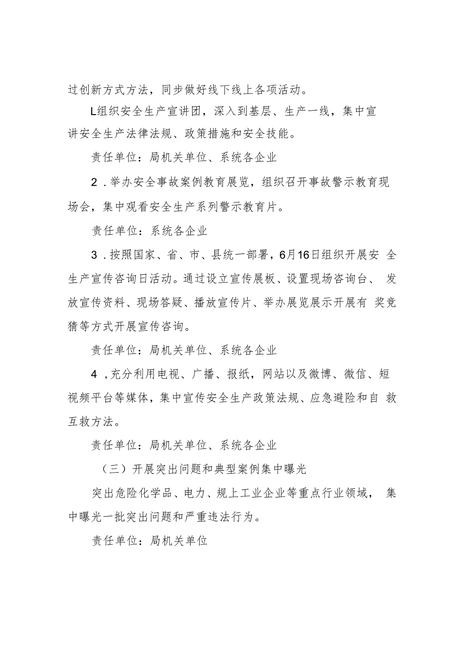 XX县经济和信息化局2023年“安全生产月”活动方案的通知.docx_第2页