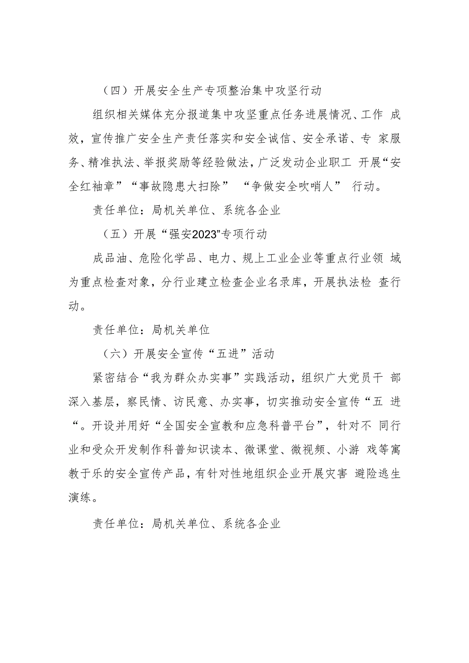 XX县经济和信息化局2023年“安全生产月”活动方案的通知.docx_第3页