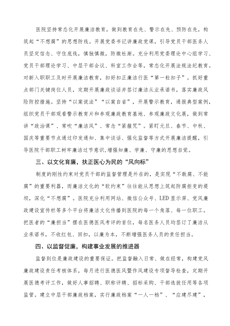 2023年医院落实党风廉政建设情况汇报四篇.docx_第2页