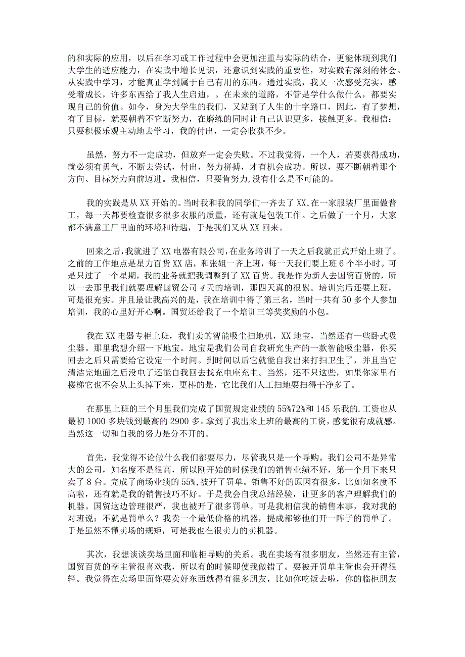 学生假期工作总结怎么写.docx_第2页