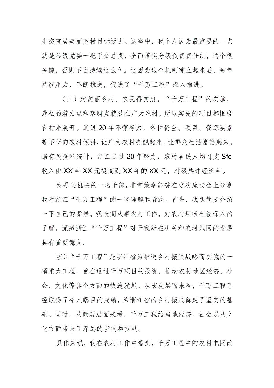 某机关干部在学习浙江“千万工程”座谈会上的发言提纲.docx_第2页