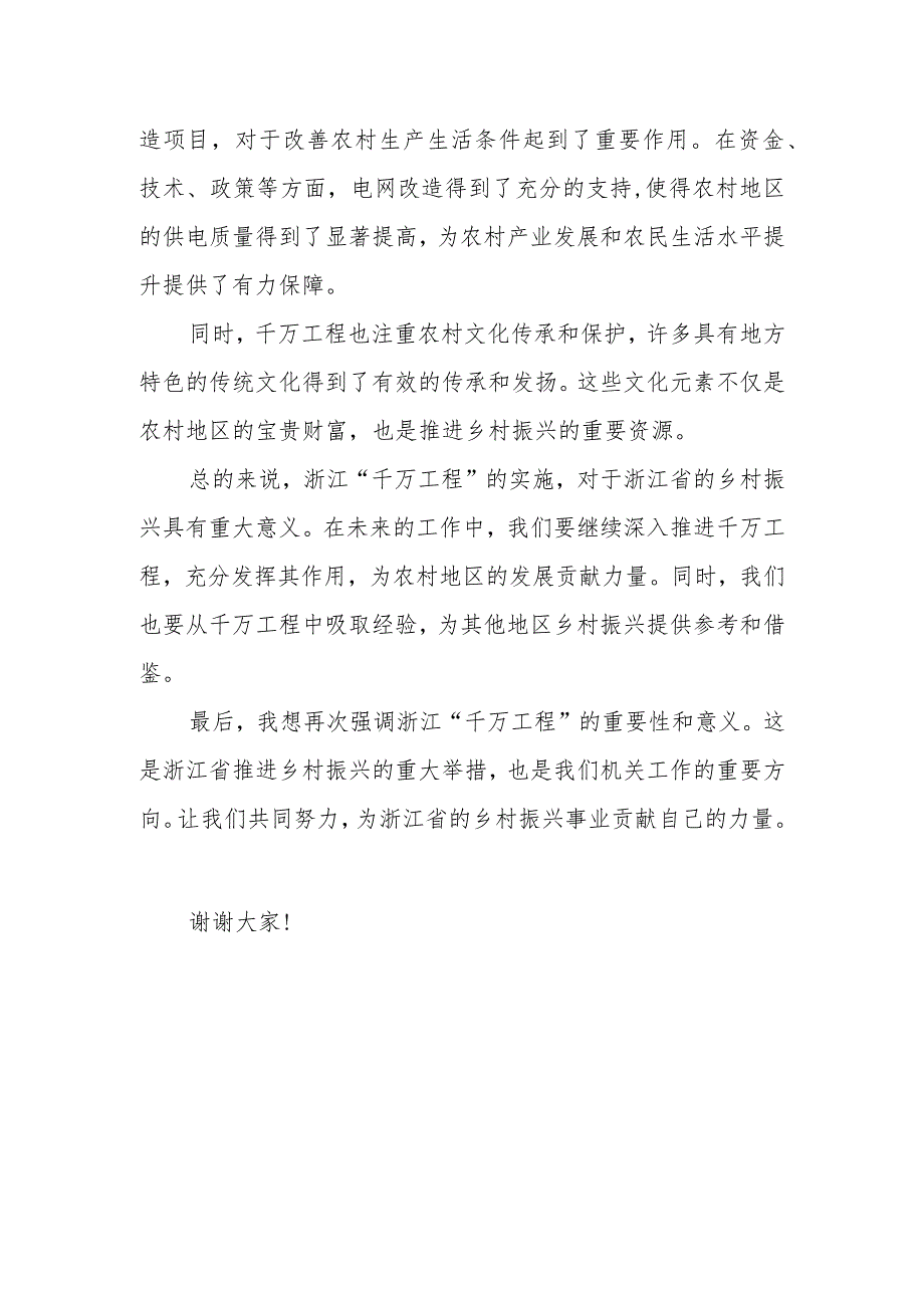 某机关干部在学习浙江“千万工程”座谈会上的发言提纲.docx_第3页