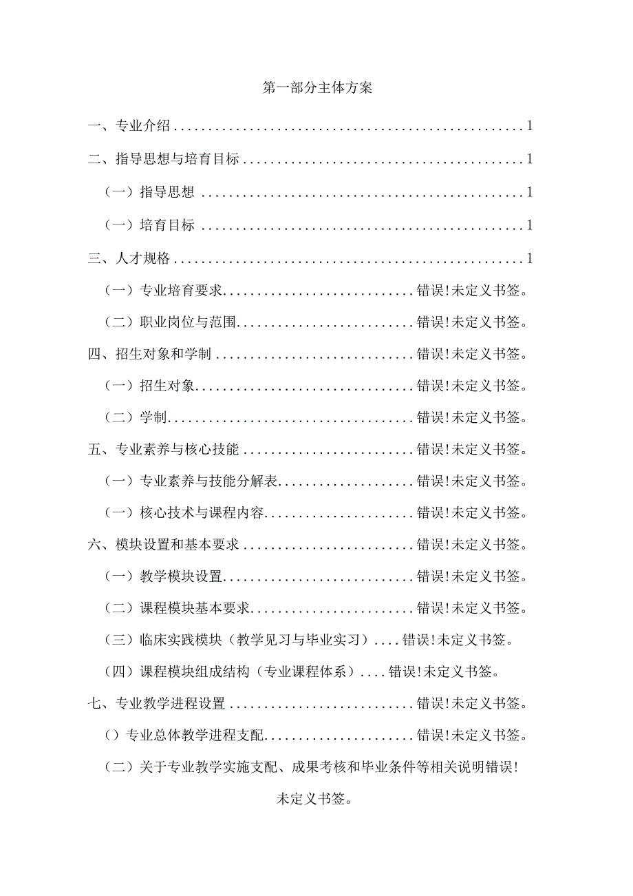 口腔医学技术专业人才培养方案.docx_第2页