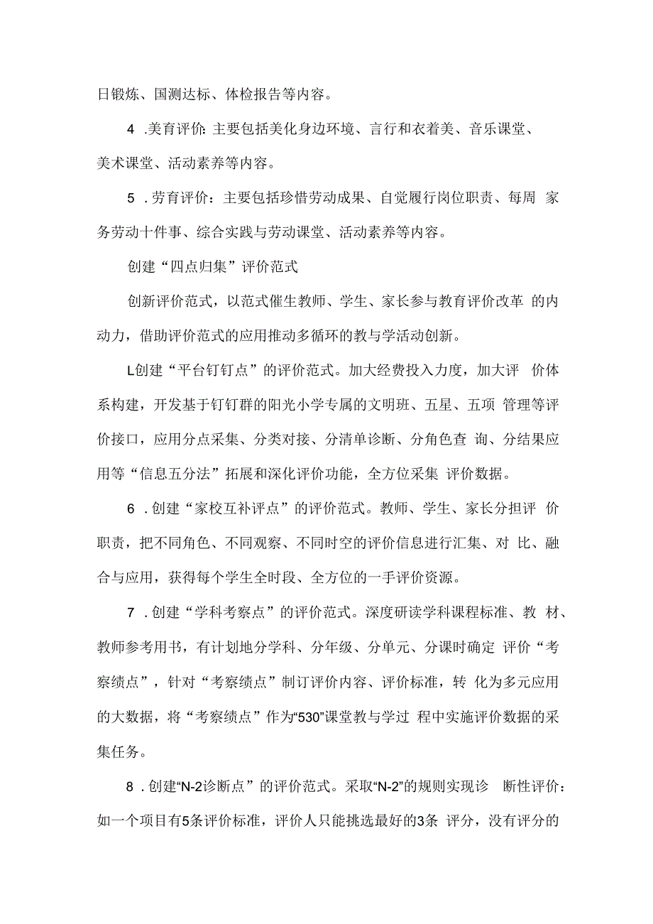 小学教育评价改革典型案例五育生态教育评价.docx_第3页