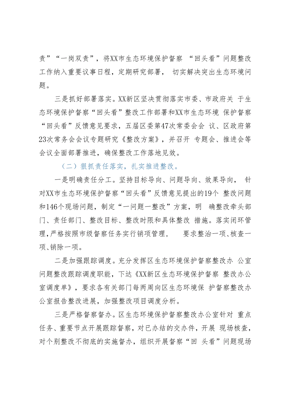 贯彻落实XX市生态环境保护督察“回头看”反馈意见整改情况的报告.docx_第2页