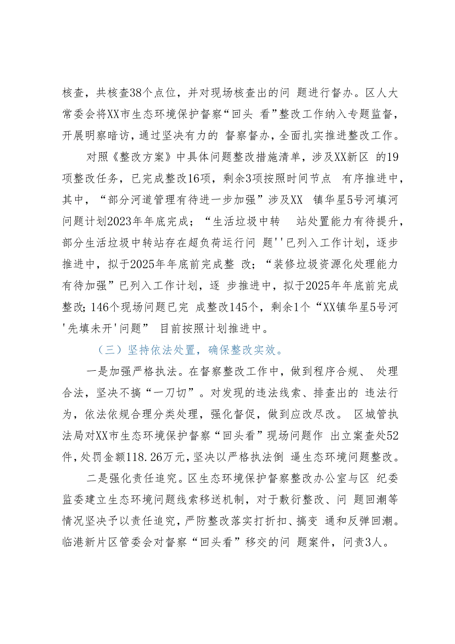 贯彻落实XX市生态环境保护督察“回头看”反馈意见整改情况的报告.docx_第3页