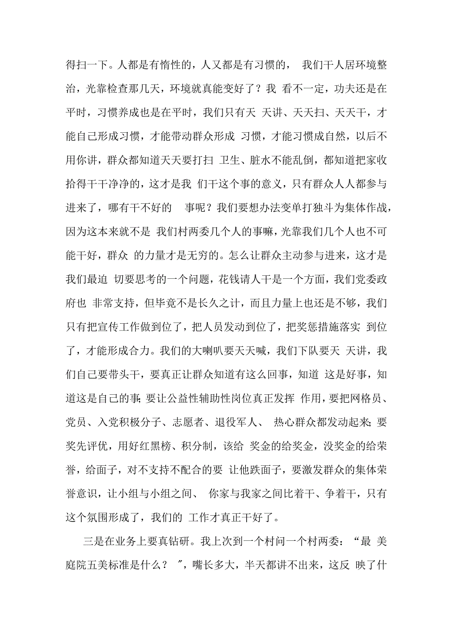 镇党委书记在农村人居环境整治工作总结会上的讲话.docx_第2页