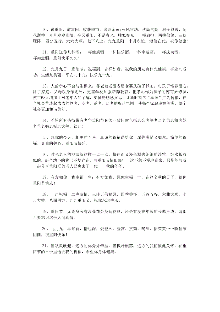 写重阳节的句子简短21句.docx_第2页