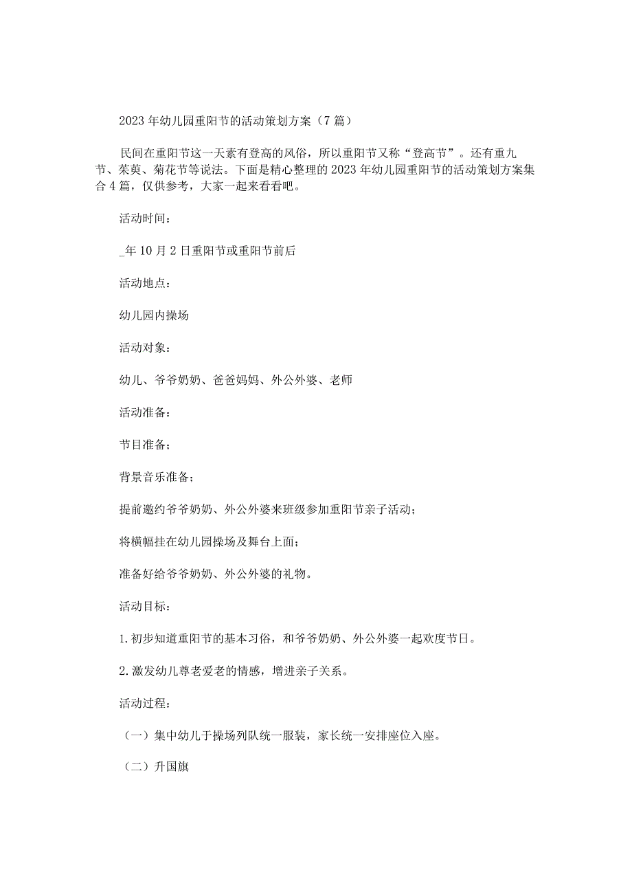 写重阳节的句子简短21句.docx_第3页