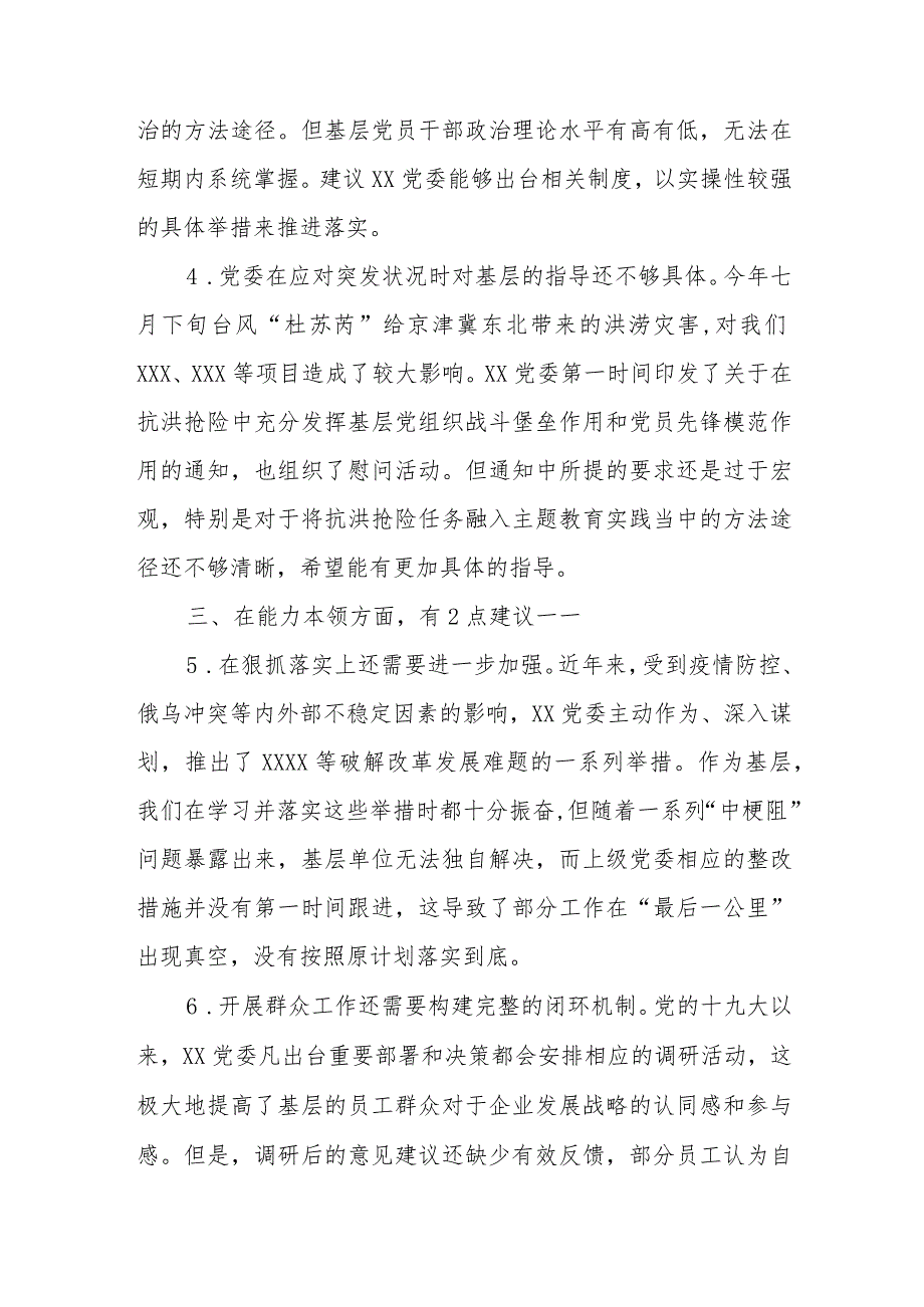 2023主题教育专题民主生活会征求的意见建议共四篇.docx_第2页