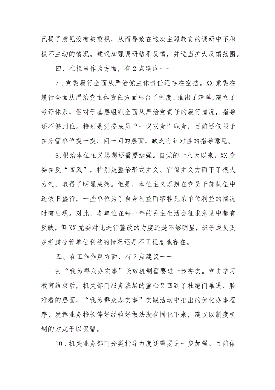 2023主题教育专题民主生活会征求的意见建议共四篇.docx_第3页