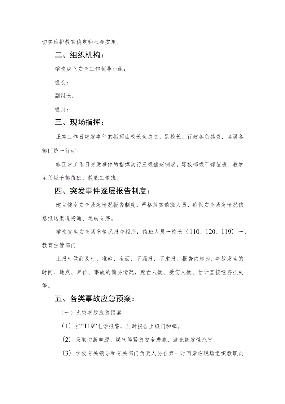 2023学校校园欺凌应急预案八篇合集.docx_第3页