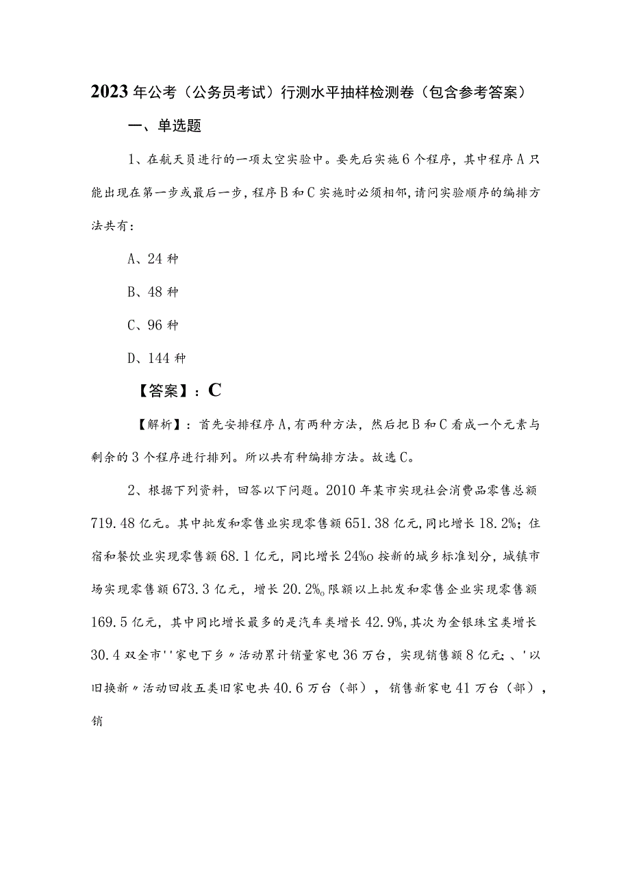 2023年公考（公务员考试）行测水平抽样检测卷（包含参考答案）.docx_第1页