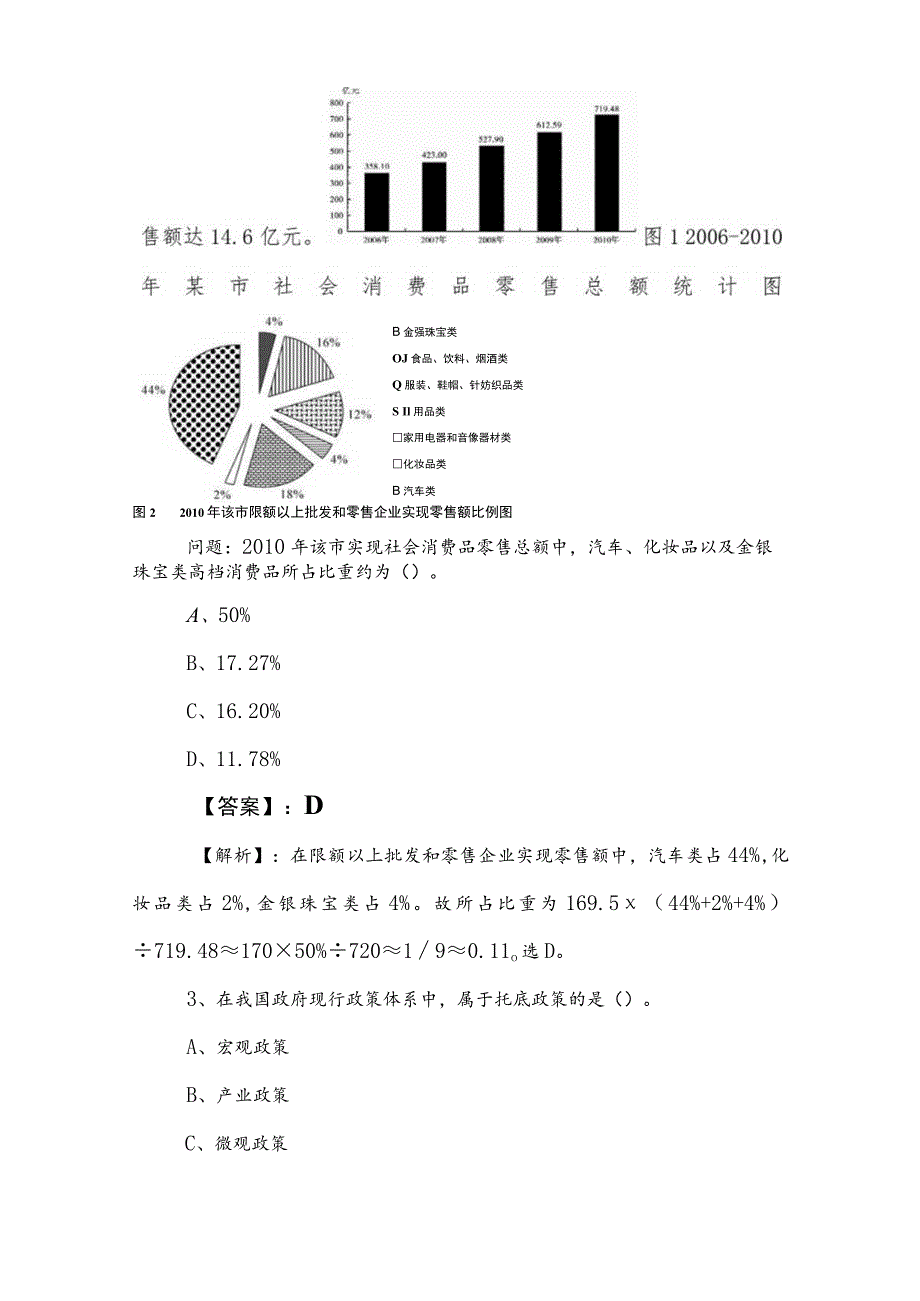 2023年公考（公务员考试）行测水平抽样检测卷（包含参考答案）.docx_第2页