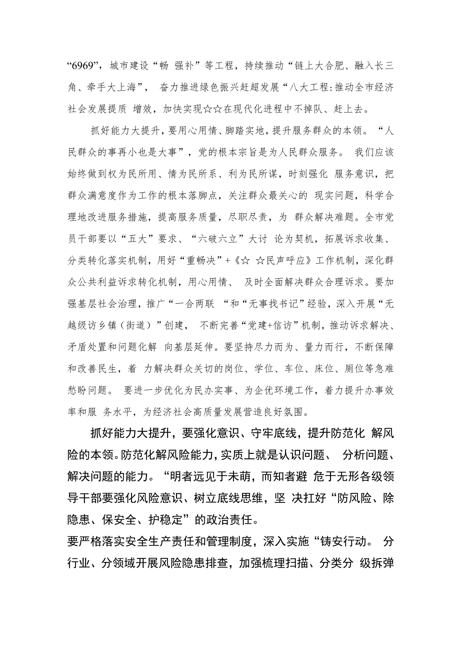 2023“五大要求和“六破六立”学习研讨心得交流材料【11篇精选】供参考.docx_第2页