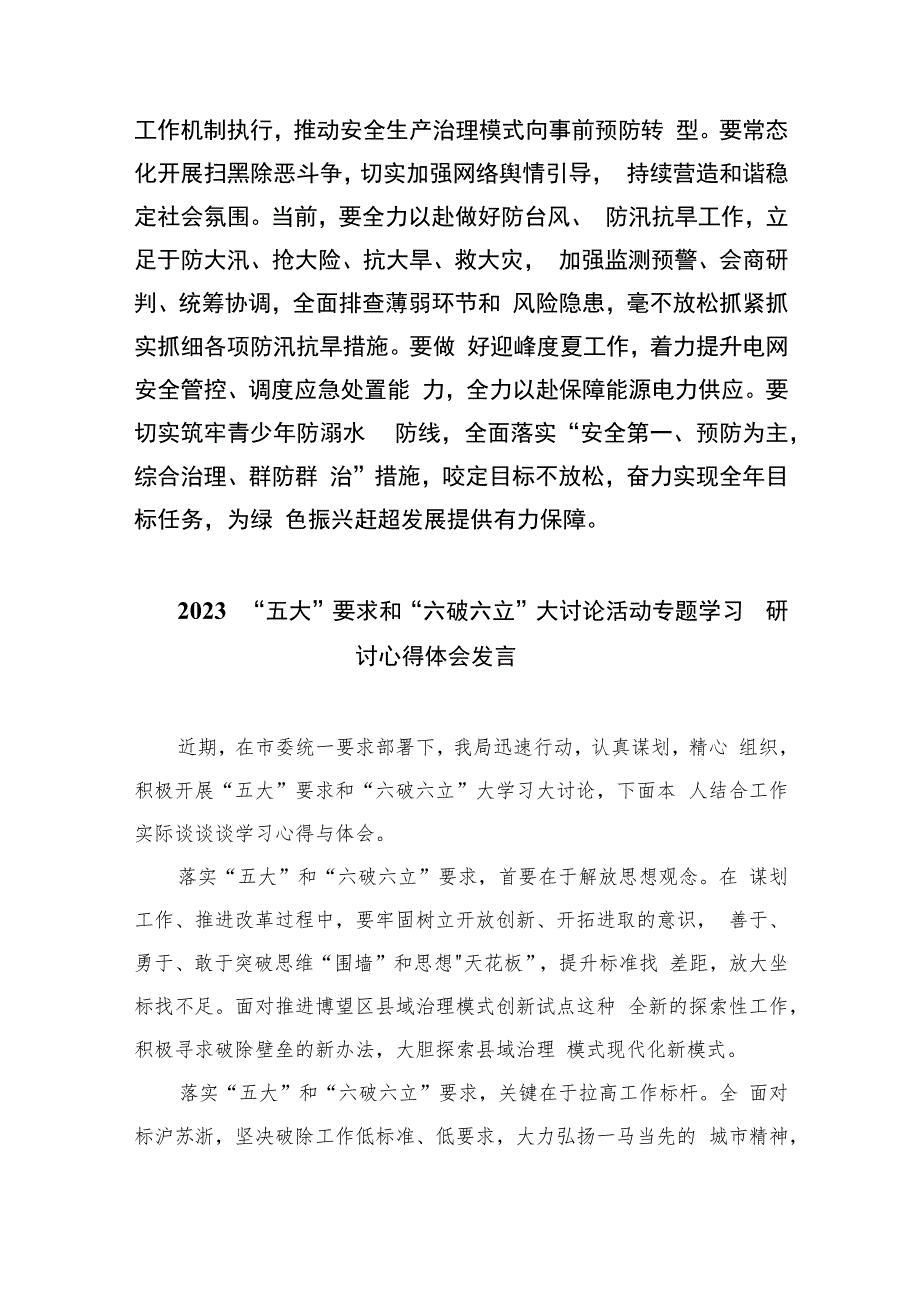 2023“五大要求和“六破六立”学习研讨心得交流材料【11篇精选】供参考.docx_第3页