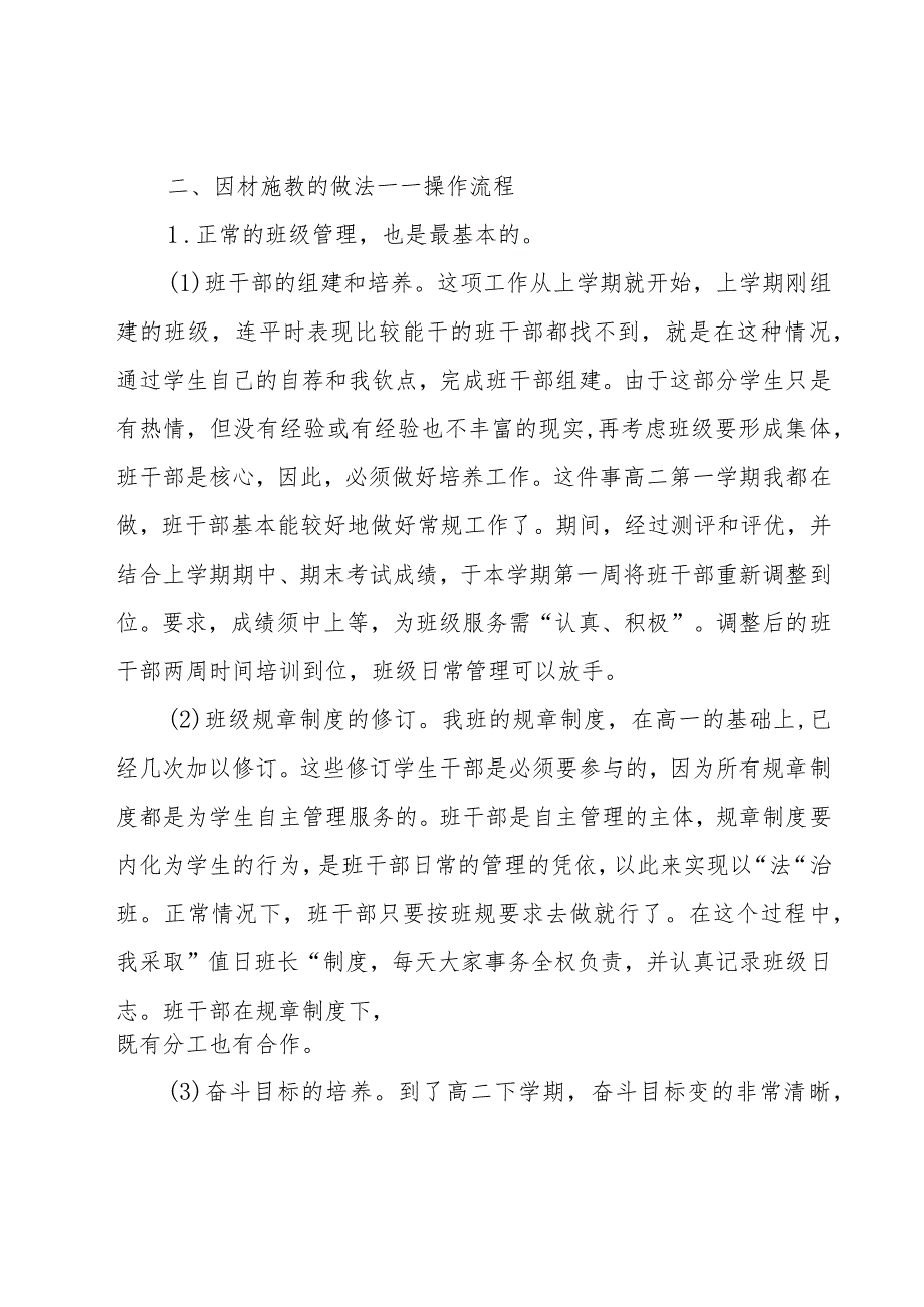 学期工作总结范文（19篇）.docx_第2页