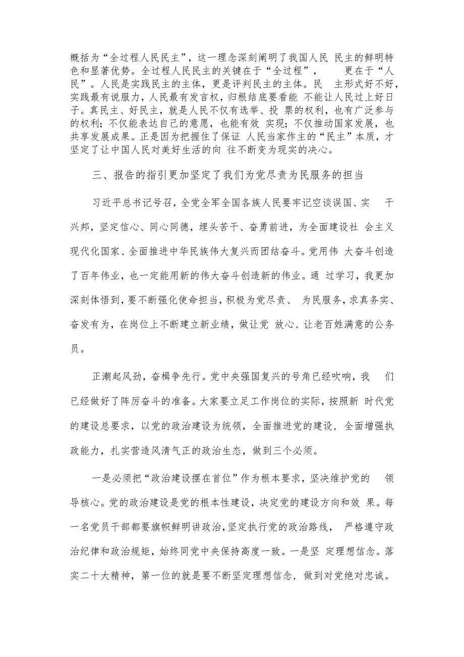 正潮起风劲奋楫争先行专题交流发言供借鉴.docx_第2页