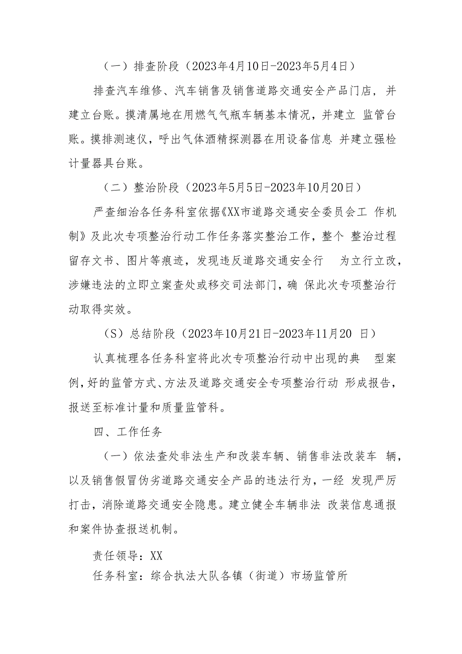 XX县市场监督管理局落实2023年道路交通安全专项整治行动工作方案.docx_第2页