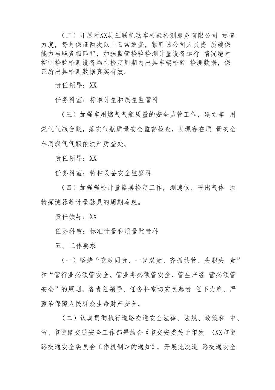 XX县市场监督管理局落实2023年道路交通安全专项整治行动工作方案.docx_第3页