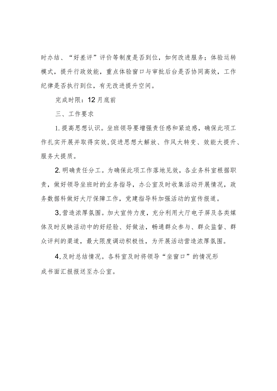 局领导“坐窗口、走流程、跟执法”活动的实施方案.docx_第2页