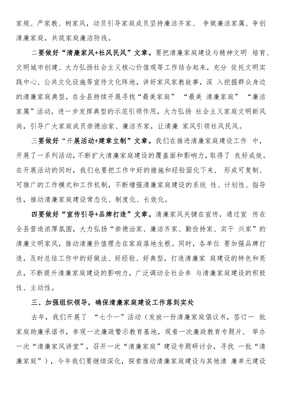 在2023年“树清廉家风创清廉家庭”家风座谈会上的讲话.docx_第3页