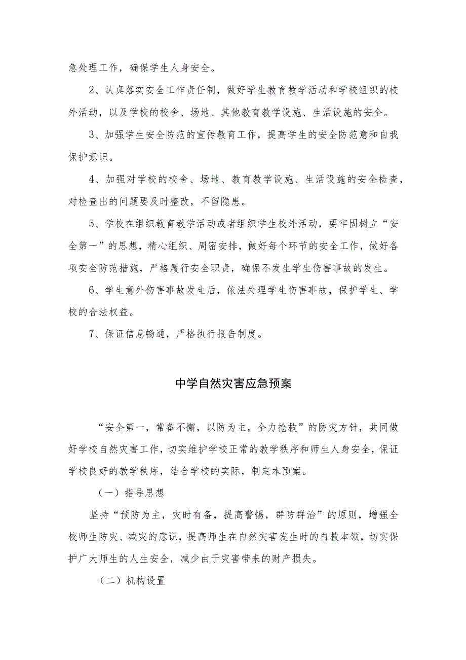 2023学生意外伤害事故处理预案范本8篇.docx_第2页