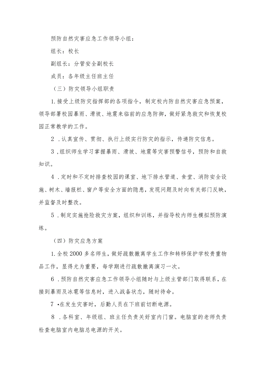 2023学生意外伤害事故处理预案范本8篇.docx_第3页